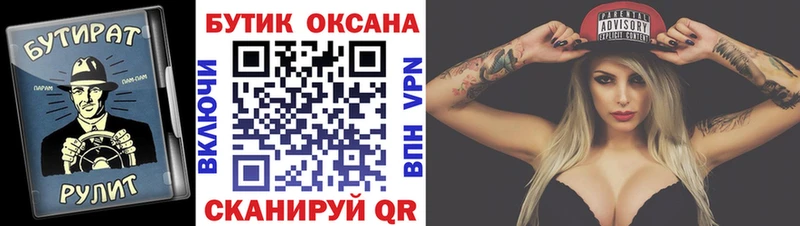 Купить закладки  Верхняя Тура  БУТИРАТ бутик 